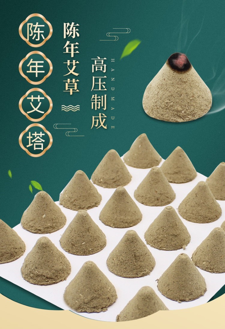 廠家批發艾塔艾陀隔物灸艾柱壯錐型艾條隔姜灸艾塊艾絨五行艾灸儀