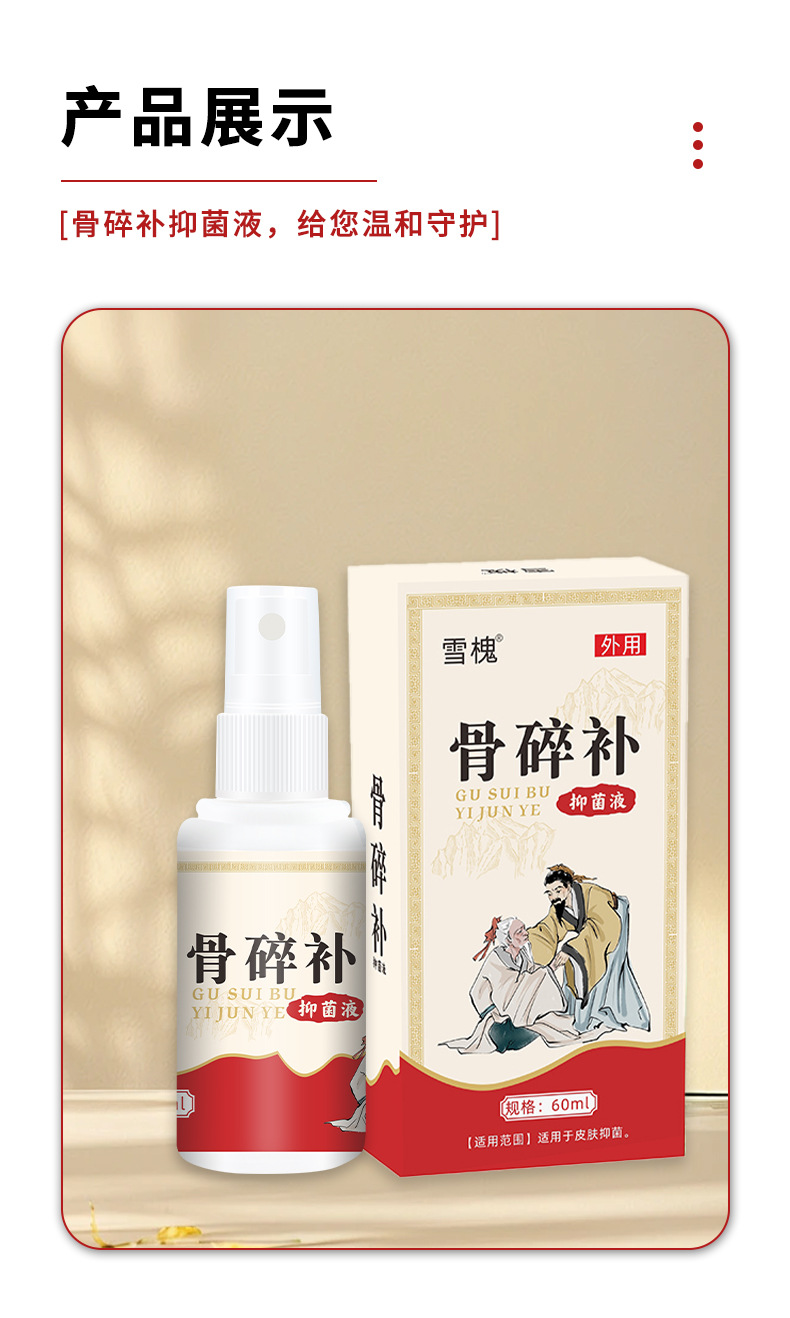 雪槐骨碎補透骨噴劑頸肩腰腿跌打舒緩通絡液關節疼痛噴劑現貨批發