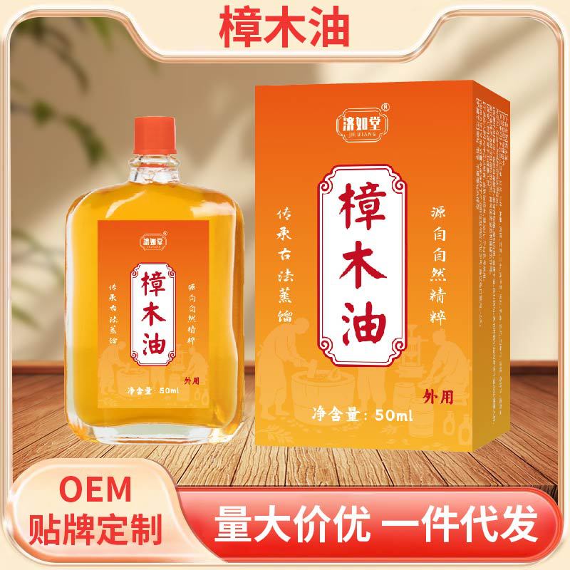樟木油保健油可代發