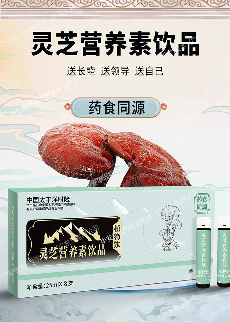 藥食同源靈芝口服液營養素植物飲品貼牌代加工廠家批發一件代發