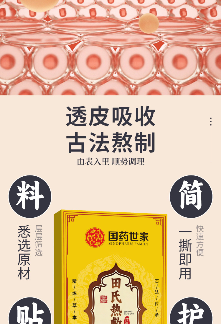 國藥世家田氏熱敷膏頸肩腰腿不適膝蓋關節疼痛貼艾草外用膏貼代發