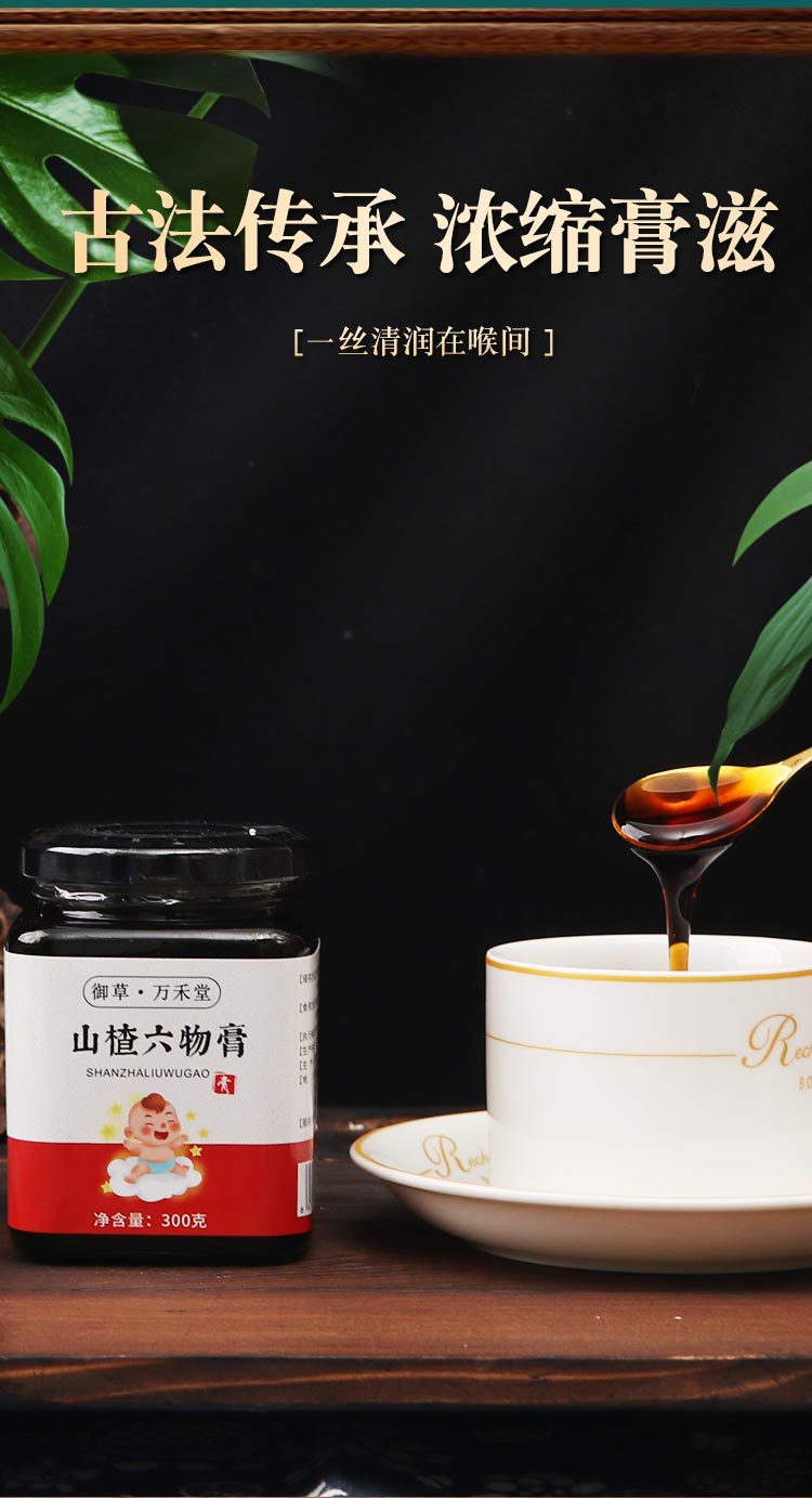 山楂六物膏 助成人兒童健脾調(diào)理養(yǎng)生膏山楂膏批發(fā) 山楂六物膏源頭