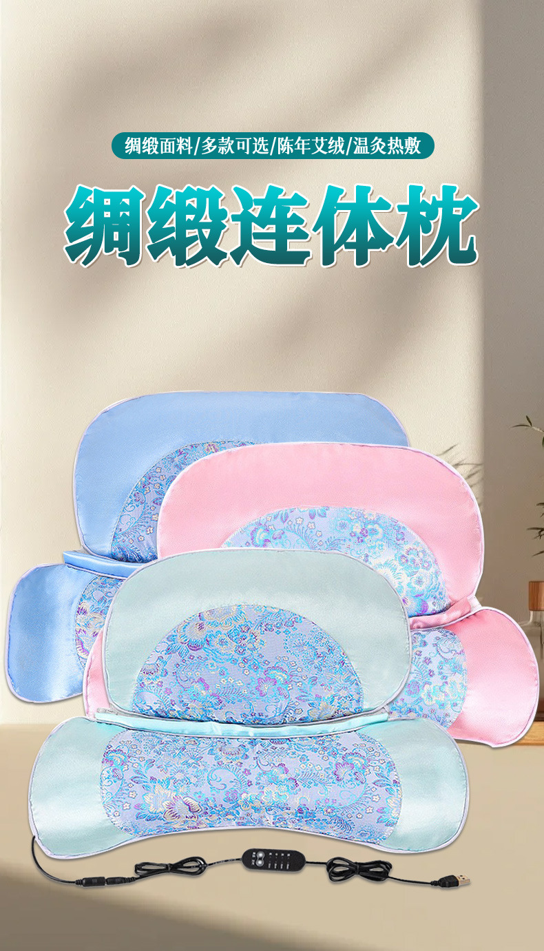 電加熱艾草連體枕綢緞家用助睡艾灸枕護頸枕可拆卸骨頭枕艾草枕頭