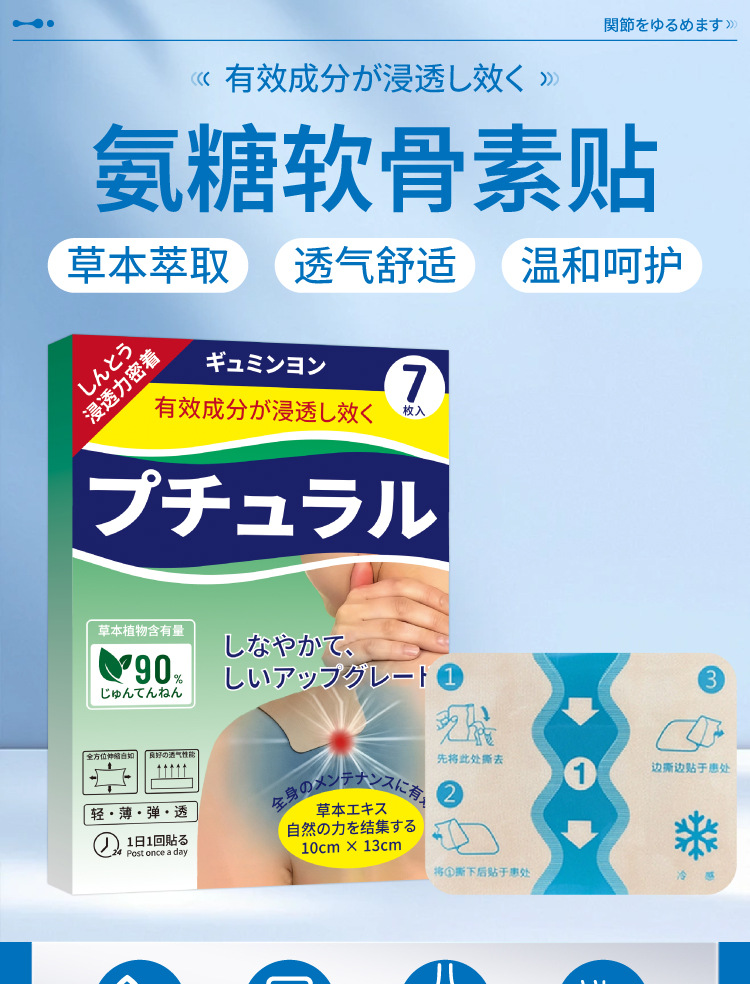 氨糖軟骨素貼涼感貼四面彈力布溫感舒緩貼久光貼源頭廠家批發(fā)代發(fā)