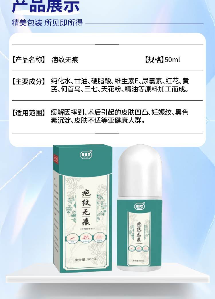 疤紋無痕膏滾珠凝膠疤痕增生手術疤腿疤淡緩解舒緩產后疤批發定制