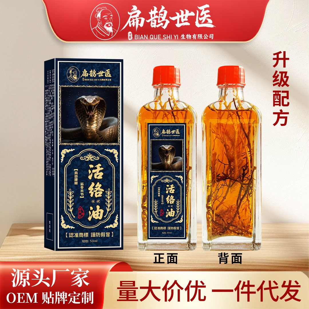 扁鵲世醫(yī)活絡(luò)油廠家頸肩腰腿膝蓋關(guān)節(jié)跌打筋絡(luò)紅花油透骨艾灸液