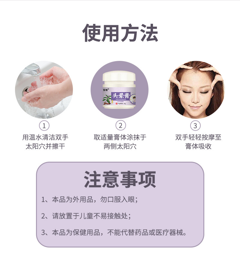 雪槐頭暈膏緩解頭暈痛神經外用草本乳膏清涼按摩膏頭部護理醒腦膏