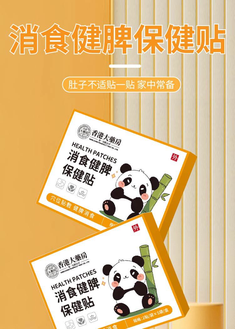 消食健脾保健貼便秘保健穴位貼 兒童消化不良潤腸通便脾胃保健貼