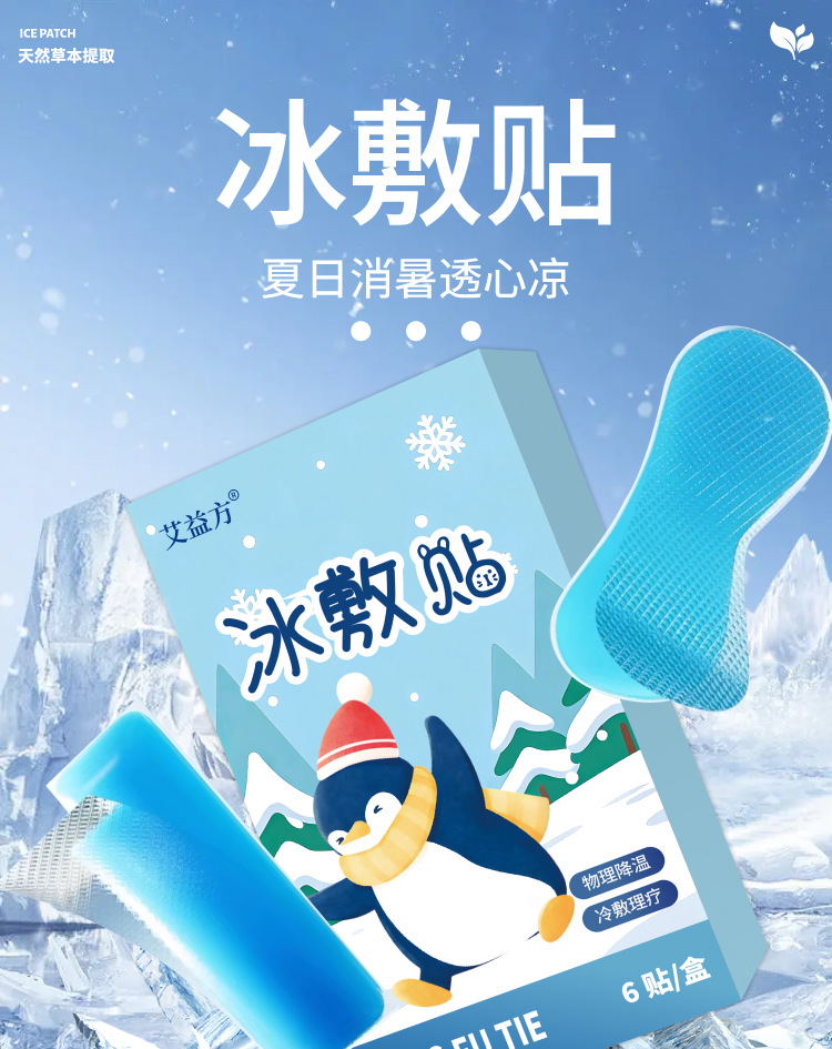 艾益方冰涼貼夏季卡通冰涼貼物理降溫散熱貼學生和成人冰涼貼批發