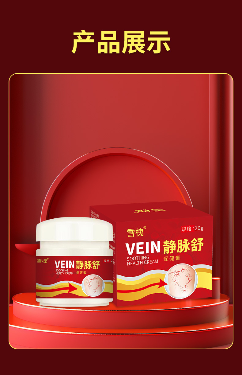 雪槐靜脈舒保健膏青筋凸起舒通膏靜脈膏蚯蚓腿部外用護理膏曲張膏