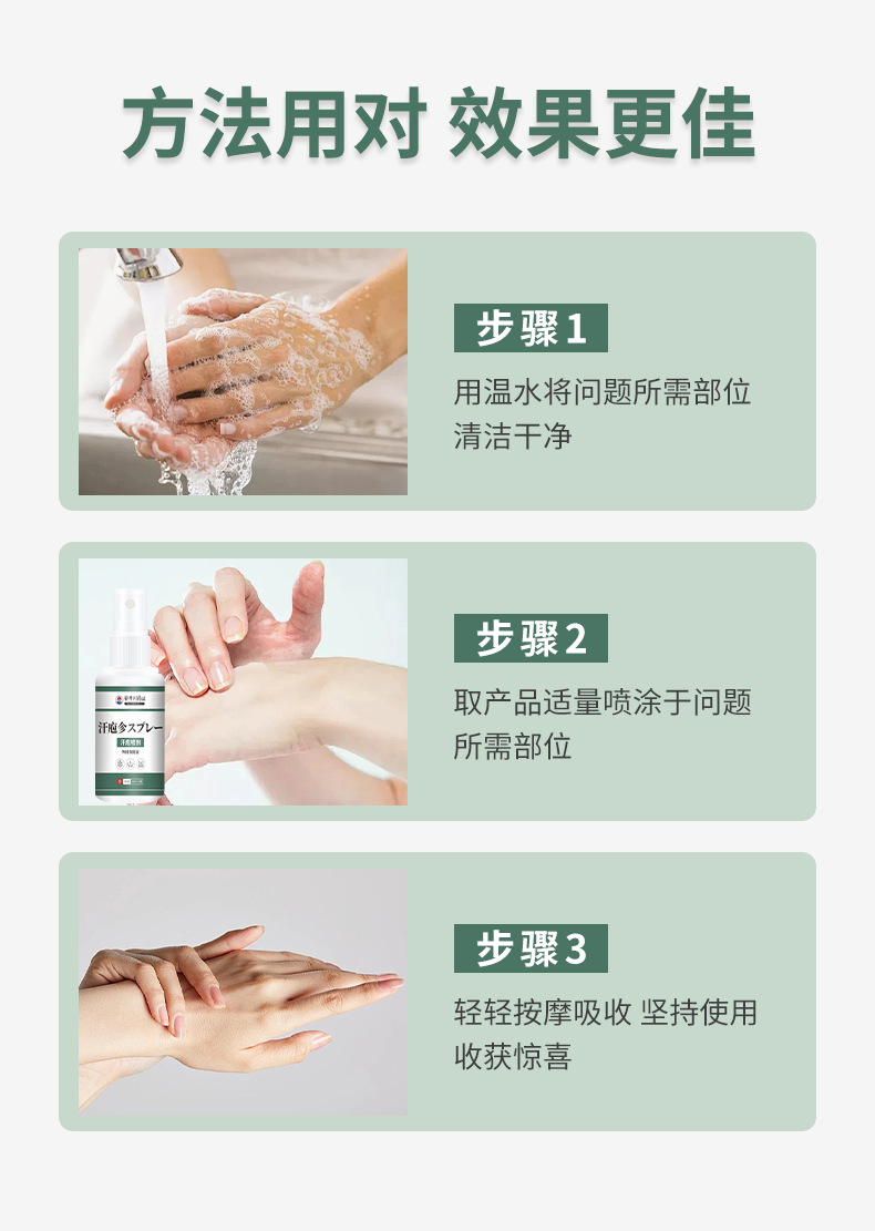 安井川汗皰噴劑手足皮膚瘙癢水泡脫皮保健膏濕癢草本汗泡噴劑外用