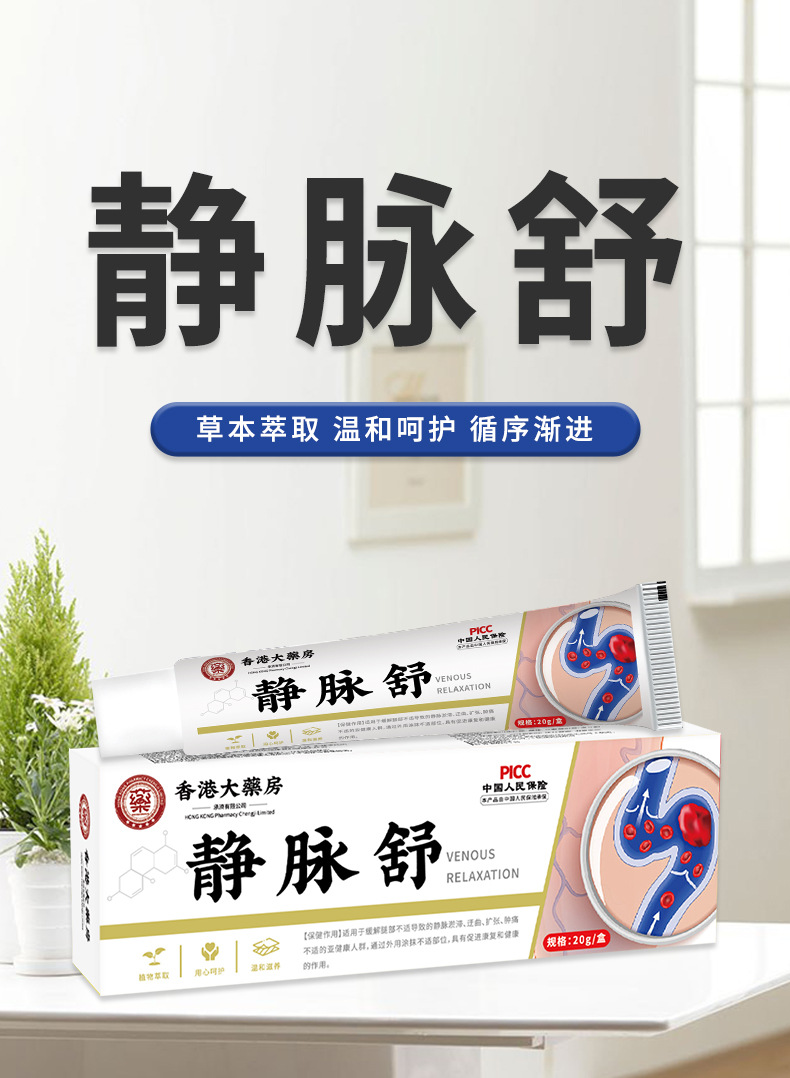 香港大藥房靜脈舒膏舒緩蚯蚓腿青筋凸起腿酸脹麻木腿部護理靜脈膏