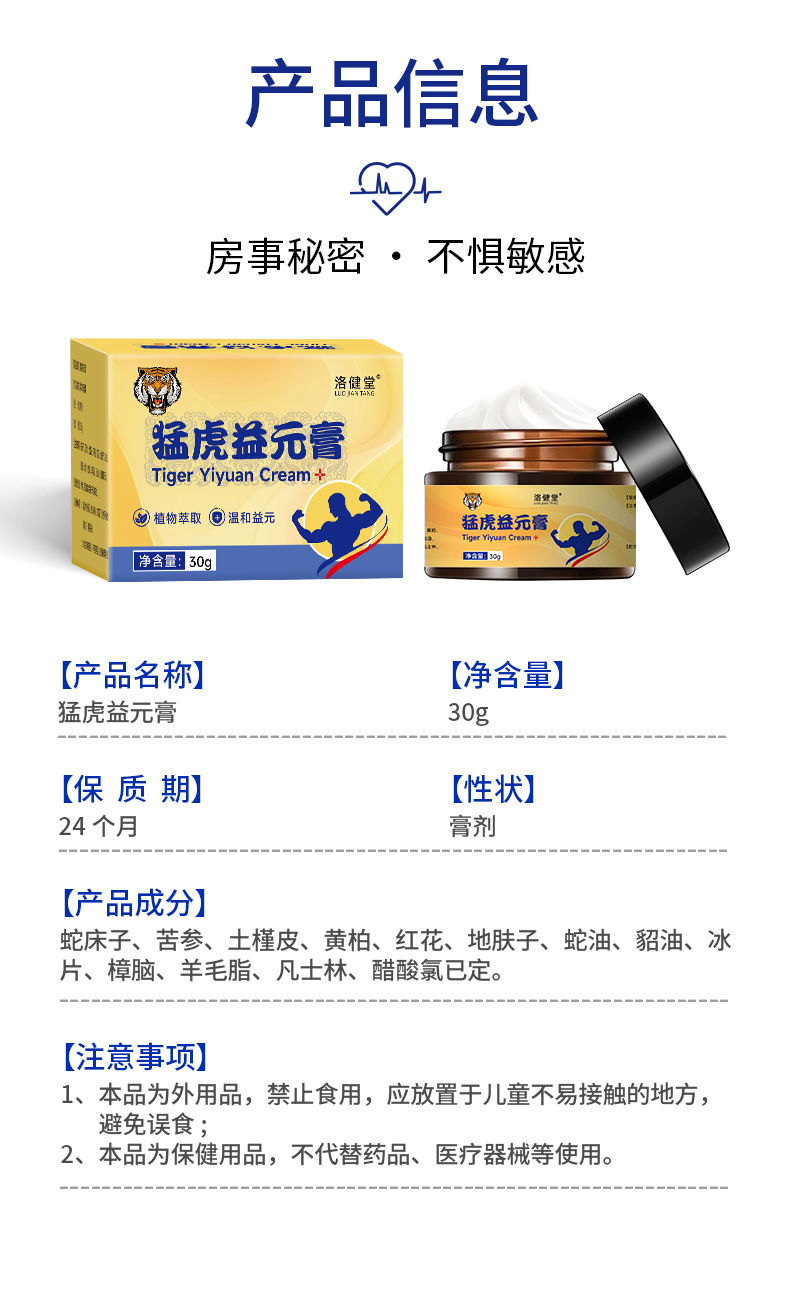 男士猛虎益元膏 廠家批發降低敏感度外用乳膏家用男士護理降敏膏