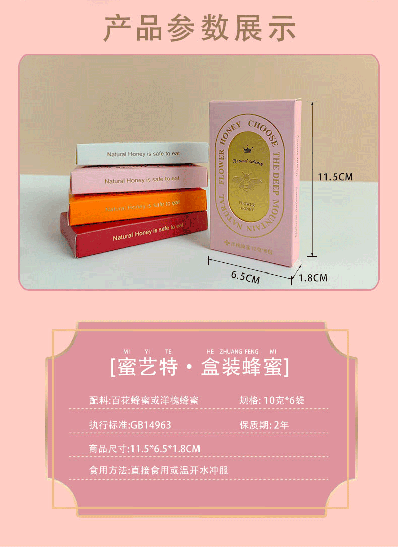 盒裝60克蜂蜜喜蜜批發(fā)婚禮伴手禮回禮便攜條狀小禮品送禮百花蜜