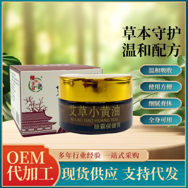 艾草小黃油20g家用艾葉保健膏棚源坊膚霸乳膏皮膚外用護理膏批發