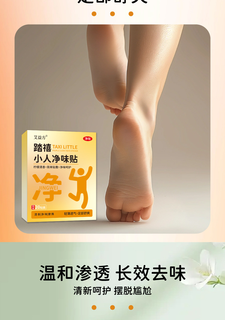 踏禧小人凈味貼腳氣腳臭防臭去味通用貼現貨速發抖音同款一件代發