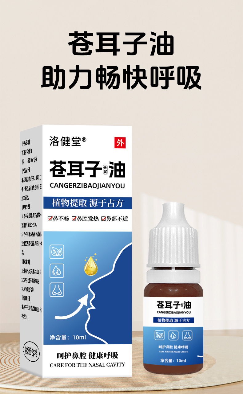 廠家蒼耳子油古法熬制蒼耳子鼻護油鼻癢鼻塞流鼻涕鵝不食草油代發