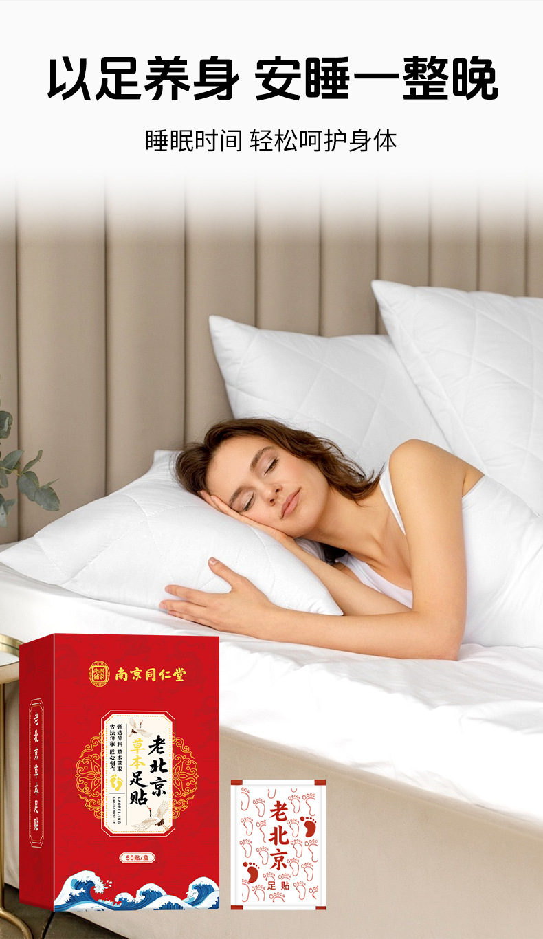 同仁堂樂家老鋪老北京足貼睡眠竹醋草本足貼50貼艾草足貼廠家批發