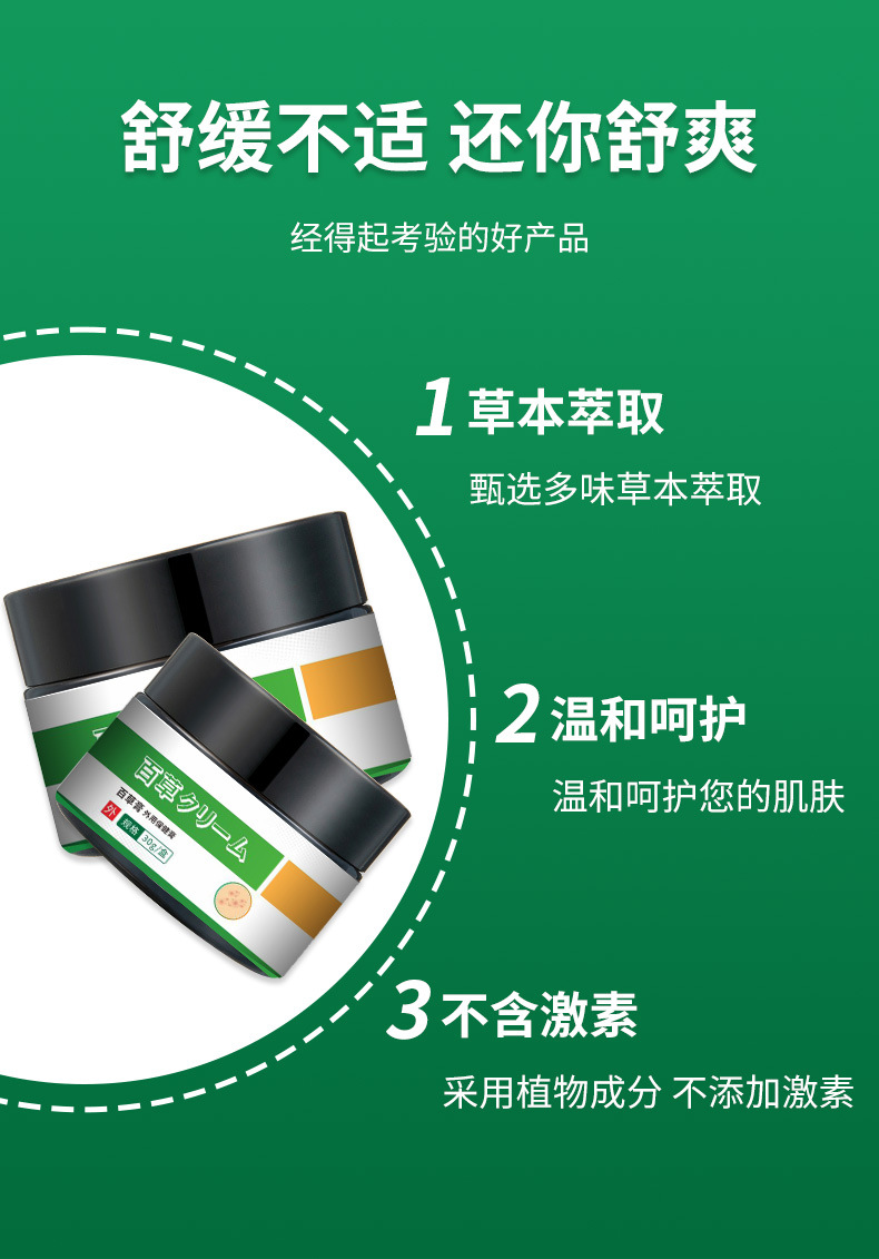 百草止癢膏皮膚瘙癢濕清膏蚊蟲叮咬皮癬癢膏手足護理乳膏批發代發