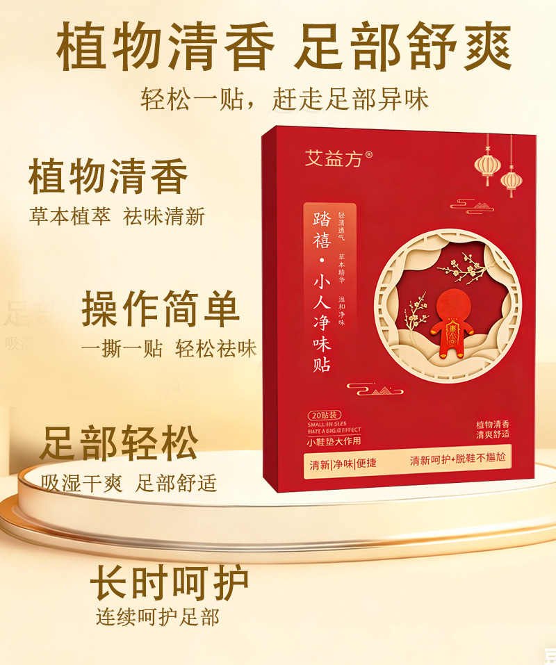 踏禧小人凈味足貼抖音同款腳氣汗腳貼去味腳臭貼艾草貼廠家批代發