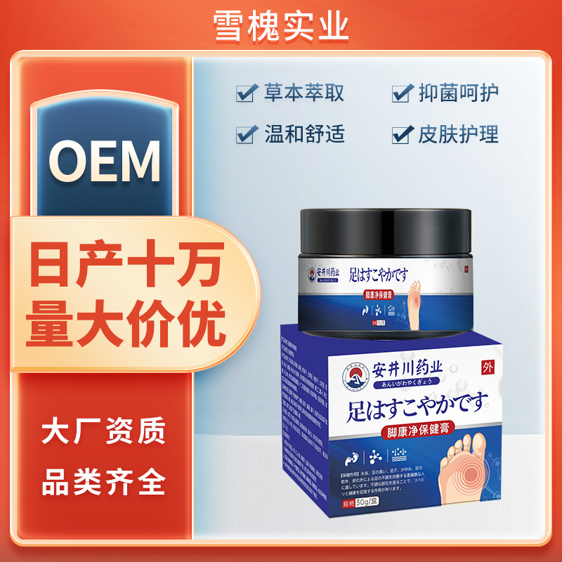安井川藥業(yè)腳康凈保健乳膏腳臭腳癢脫皮起水泡腳氣膏足部護(hù)理代發(fā)