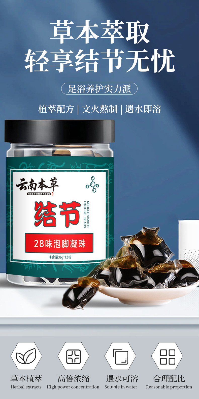 云南本草結(jié)節(jié)泡腳凝珠濃縮免熬煮熏蒸足浴原液二十八味泡腳包藥浴
