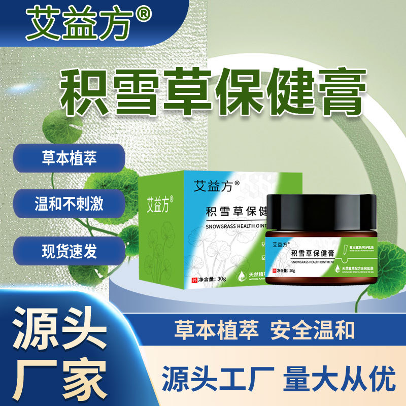 積雪草保健膏祛痘膏去粉刺膏修護(hù)痘印痘坑青春痘祛痘霜粉刺閉口保