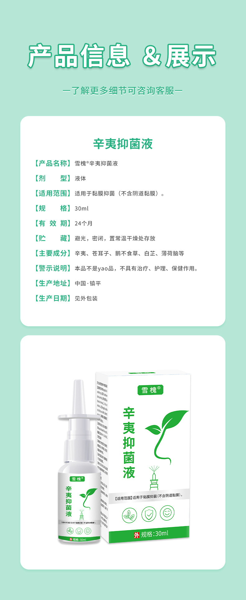 雪槐蒼耳子濞舒噴劑舒緩鼻干鼻癢鼻通噴霧劑通竅舒鼻液辛夷抑菌液