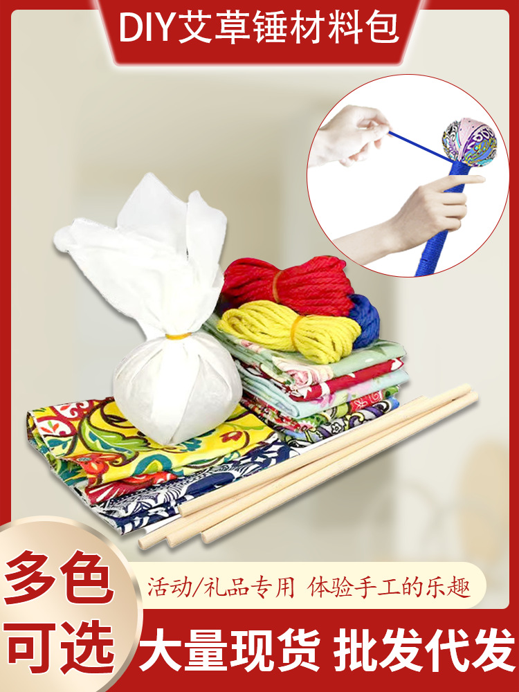 艾草錘DIY材料包經(jīng)絡(luò)按摩錘手工艾灸錘艾草錘伴手禮品艾草養(yǎng)生錘