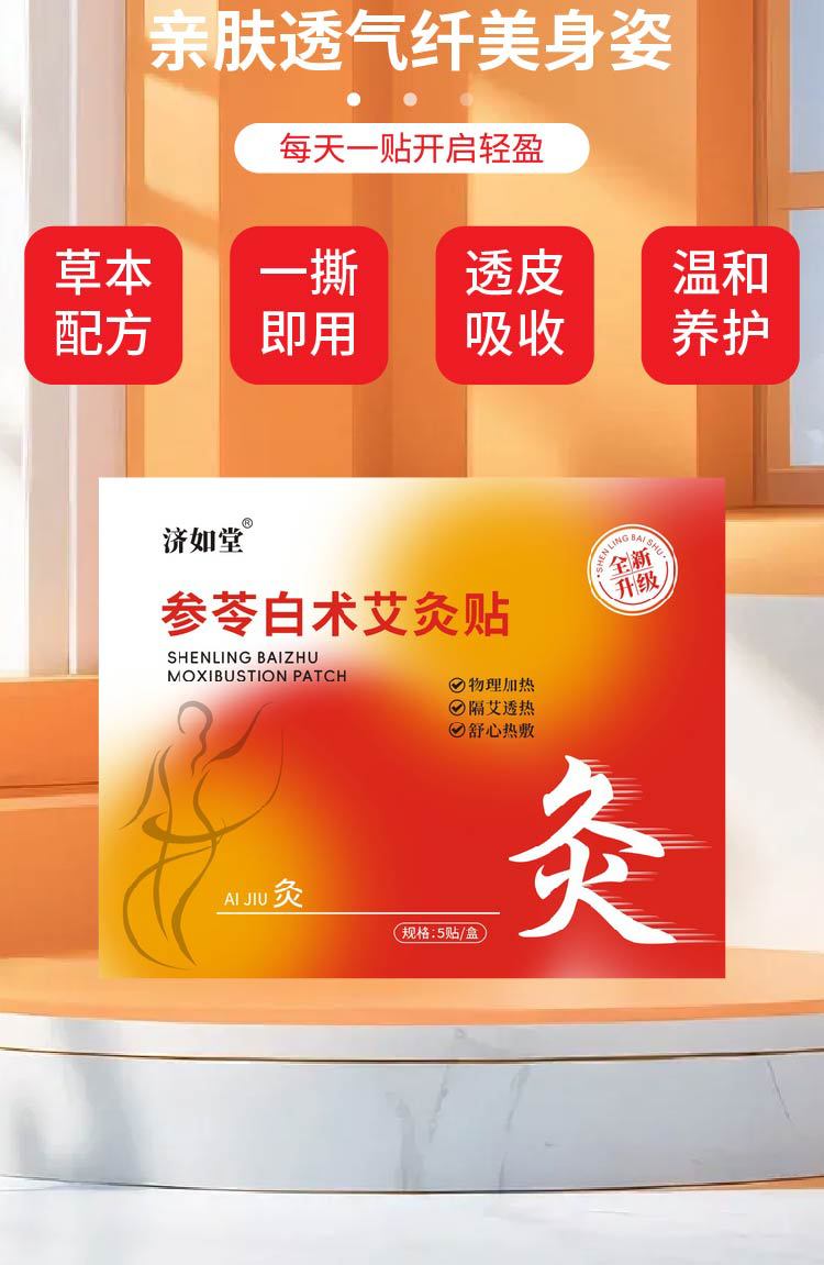 抖快同款參苓白術艾灸貼自發熱蜂蜜機制穩定貨源量大價優支持全面