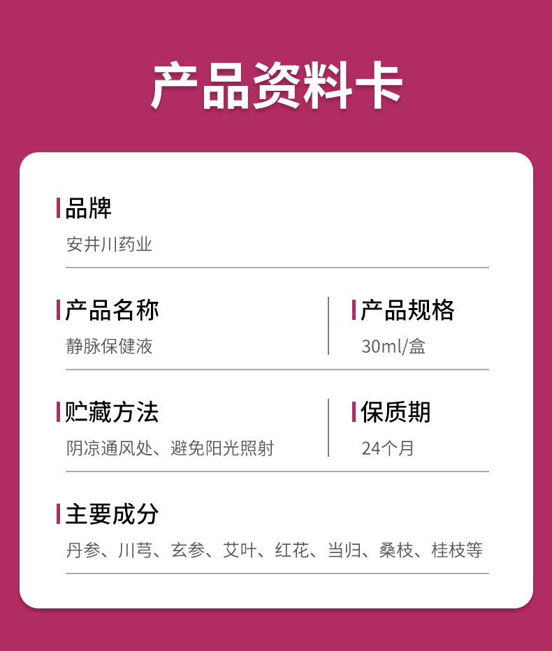 安井川靜脈舒噴劑青筋曲張凸起蚯蚓腿血管充血腫脹靜脈腿部護(hù)理液