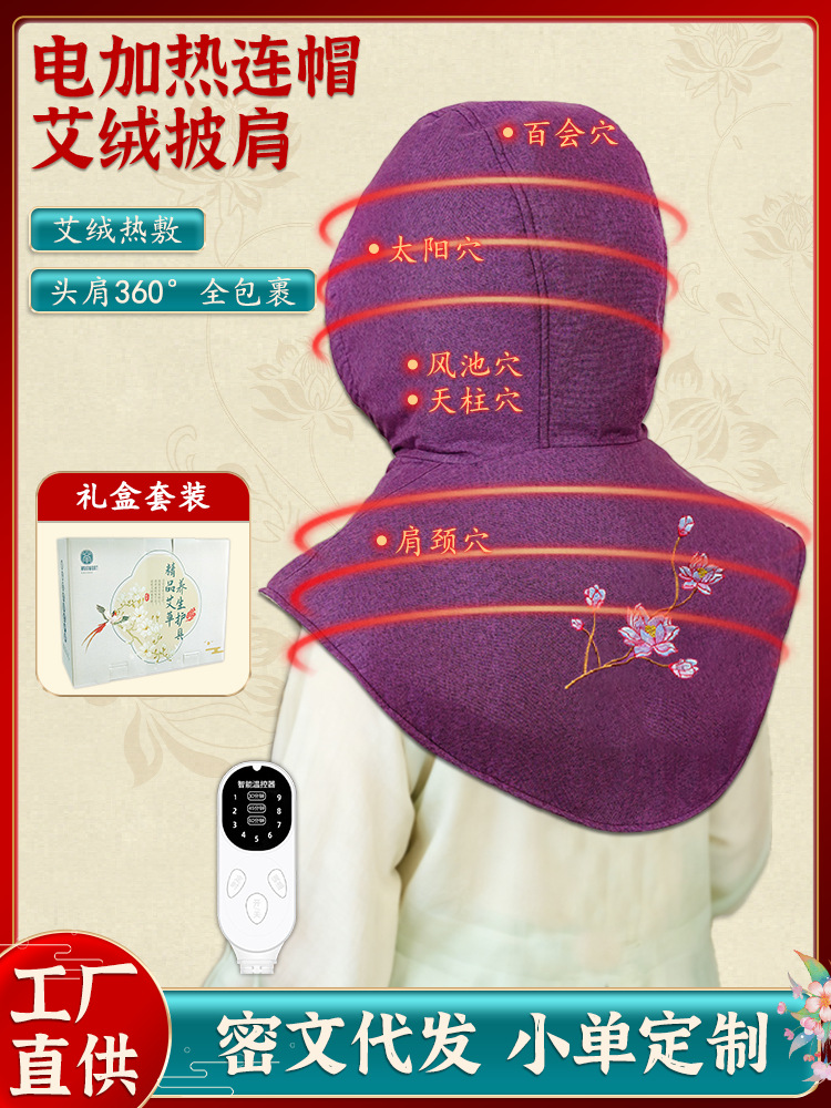 電加熱艾灸連帽披肩月子帽肩頸理療一體帽頭部艾灸熱敷包艾灸護肩
