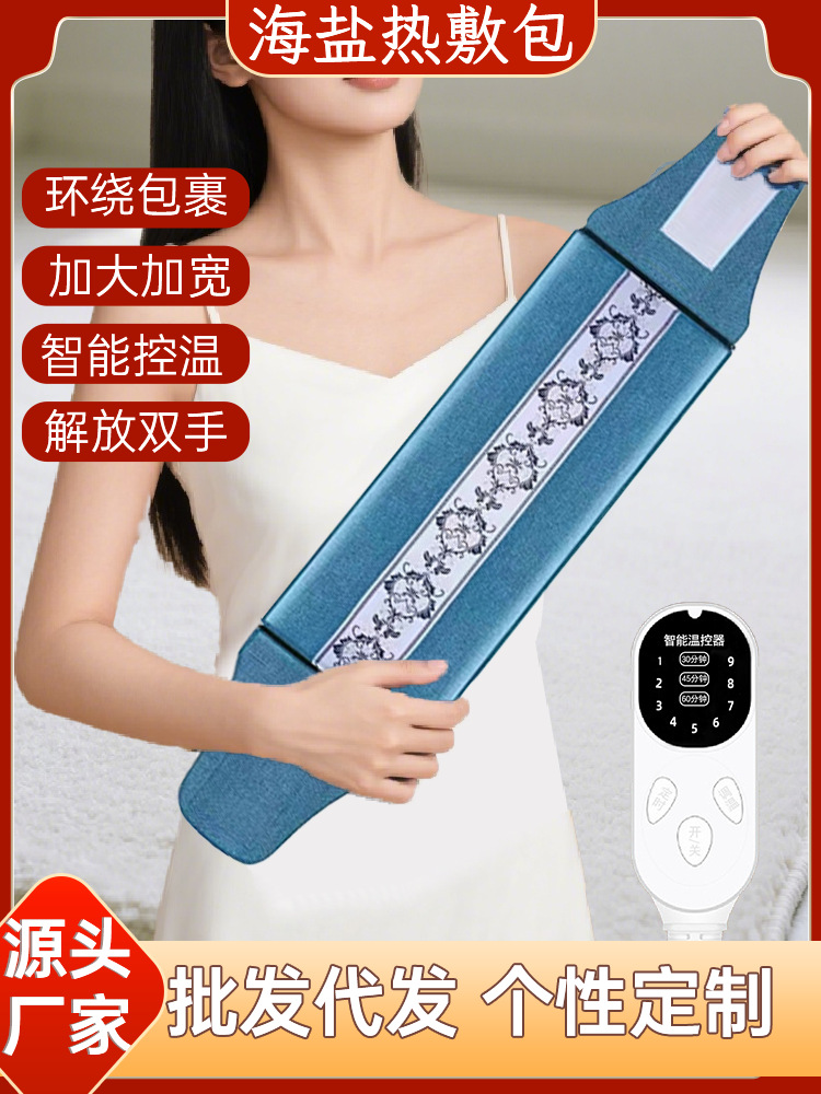 電加熱海鹽包家用理療海鹽袋熱敷艾草包艾灸暖肚護腰帶粗鹽熱敷包