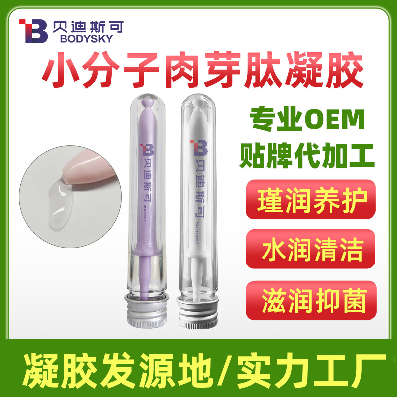 美容院女性私密抑菌凝膠小分子肉芽凝膠oem貼牌代加工生產(chǎn)廠家
