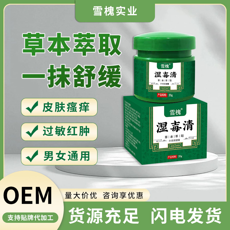 雪槐濕清膏皮膚瘙癢止癢膏蚊蟲叮咬水泡濕珍痱子皮膚外用軟膏批發