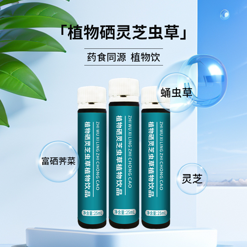 高含量植物硒口服液中老年人藥食同源濃縮營養(yǎng)液硒補(bǔ)充劑貼牌定制
