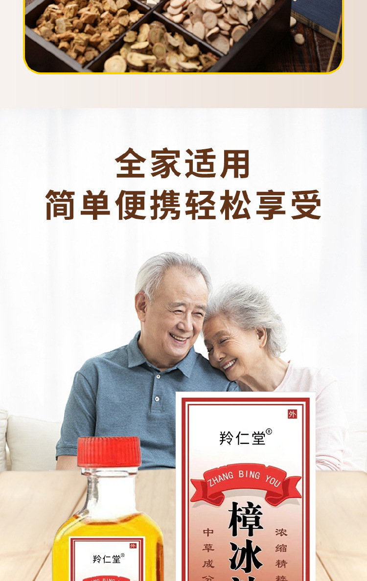 樟冰油25ml透骨液關(guān)節(jié)腰腿刮痧外用廠家批發(fā)按摩精油代發(fā)抖快同款