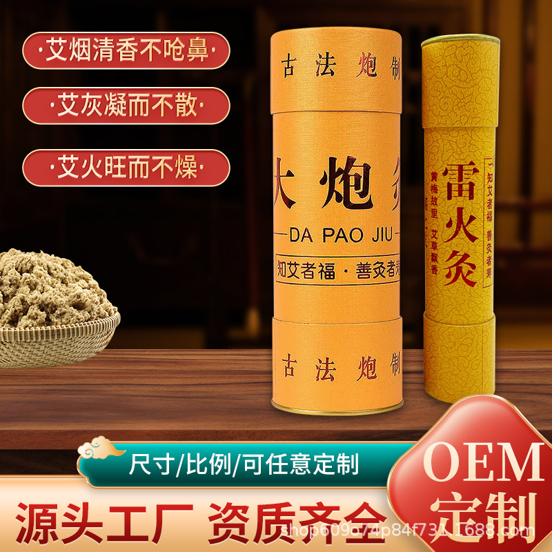 雷火灸大炮灸批發加粗特大懸灸艾灸棒理療灸館專用五年陳艾艾灸條