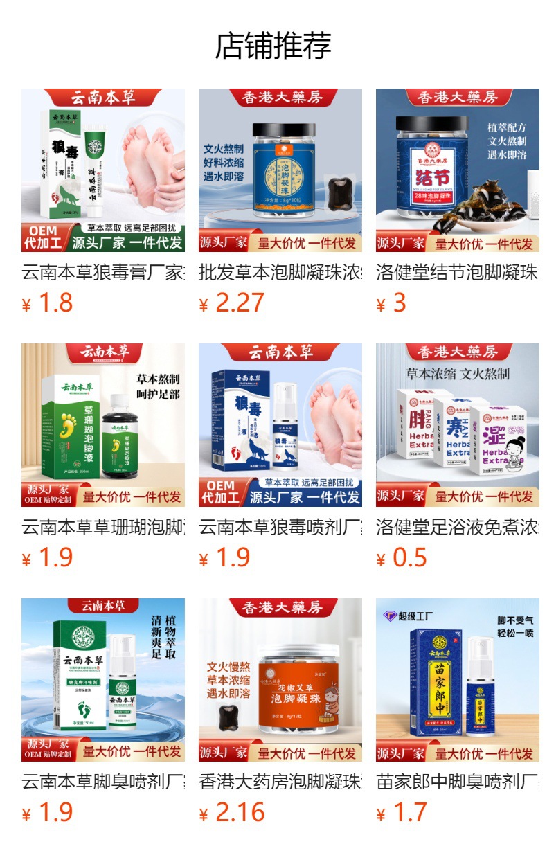 云南本草草珊瑚泡腳液草本足部腳臭腳癢腳汗脫皮干裂水泡抑菌液