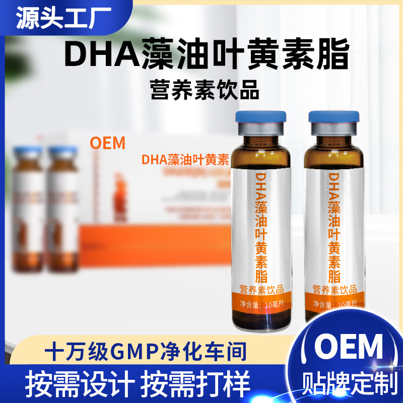 DHA藻油葉黃素脂液態飲兒童學生口服液產品批發貼牌定制代加工