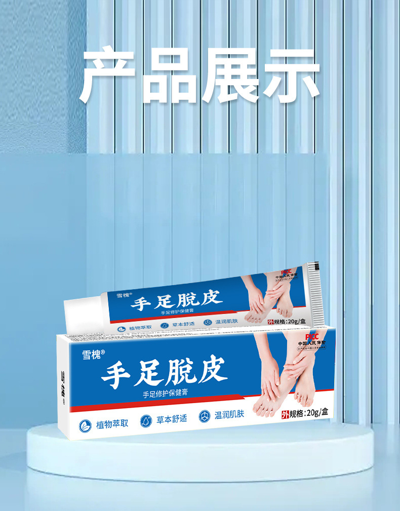 雪槐手足脫皮軟膏手腳干燥脫皮瘙癢腳后跟干裂滋潤止裂膏源頭工廠