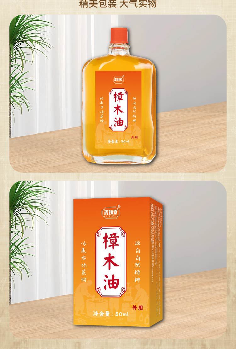樟木油保健油可代發