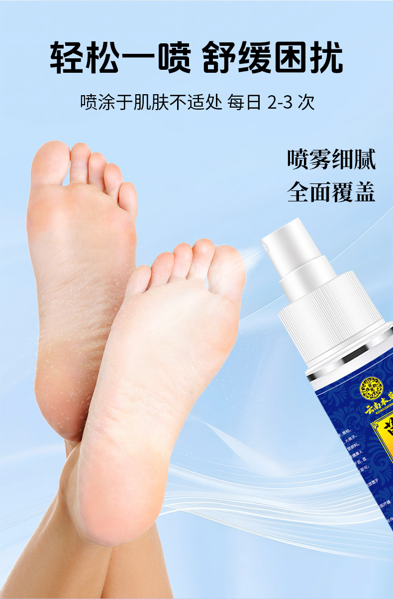 苗家郎中腳臭噴劑廠家批發(fā)腳臭腳汗噴霧腳丫噴劑止汗脫皮苗藥乳膏