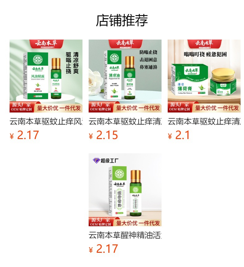 云南本草驅蚊止癢清涼薄荷膏風油精提神醒腦防暑防蚊蟲叮咬清涼油