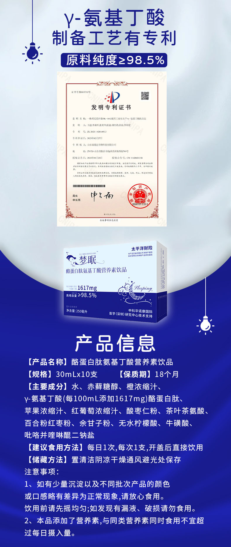 氨基丁酸-γ睡眠飲品GABA晚安植物液態(tài)飲酸棗仁口服液貼牌代加工