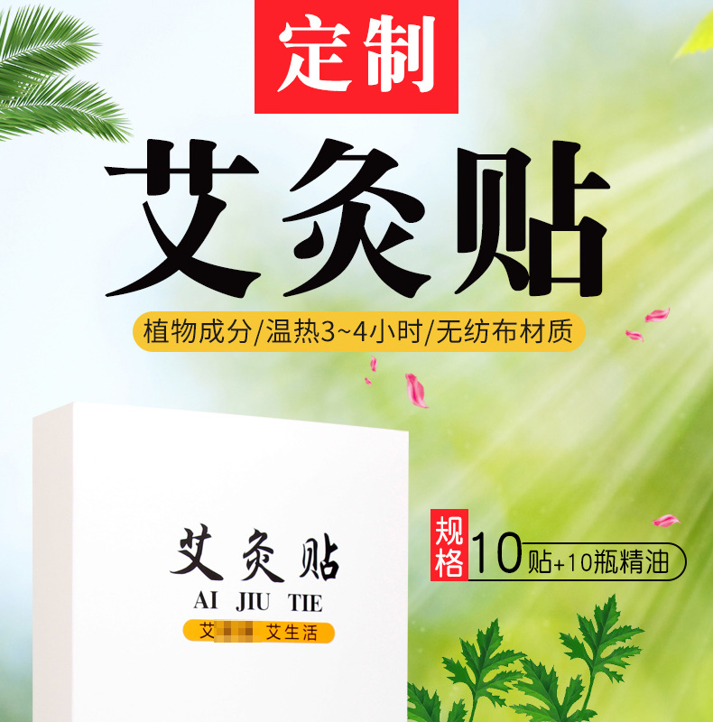 艾艾灸發熱貼 精油熱敷暖貼身體多部位用廠家批發 發熱艾灸貼艾貼