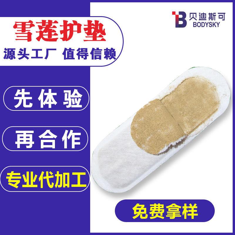 私密雪蓮貼廠家養(yǎng)護(hù)墊私處護(hù)理草本保養(yǎng)生態(tài)貼女性護(hù)墊工廠