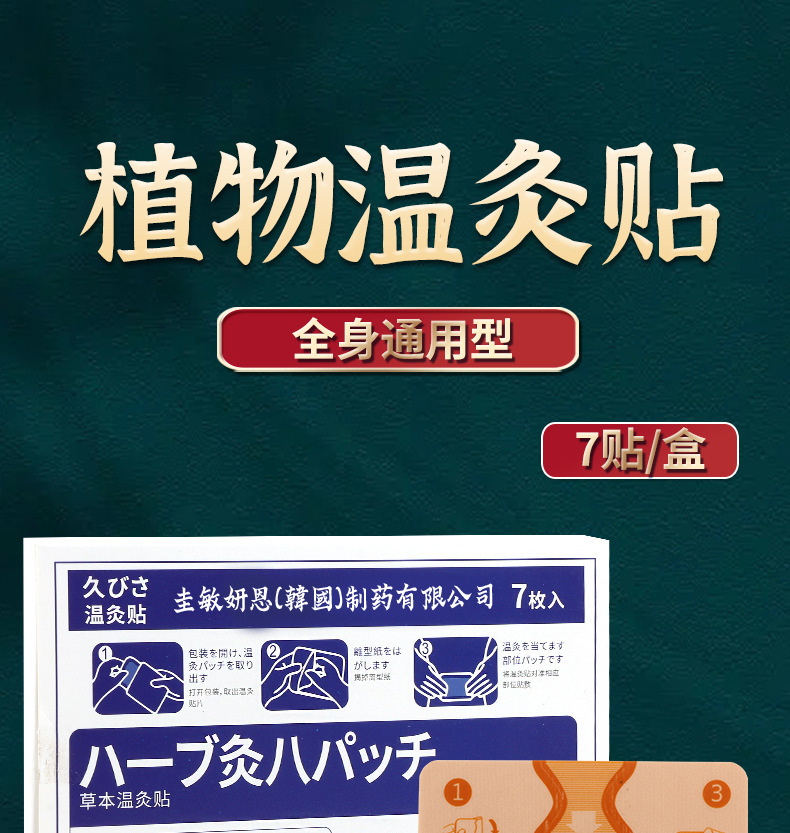 艾草溫灸貼膝蓋貼彈力布膏藥貼頸肩腰貼艾灸源頭廠家氨糖軟骨素貼