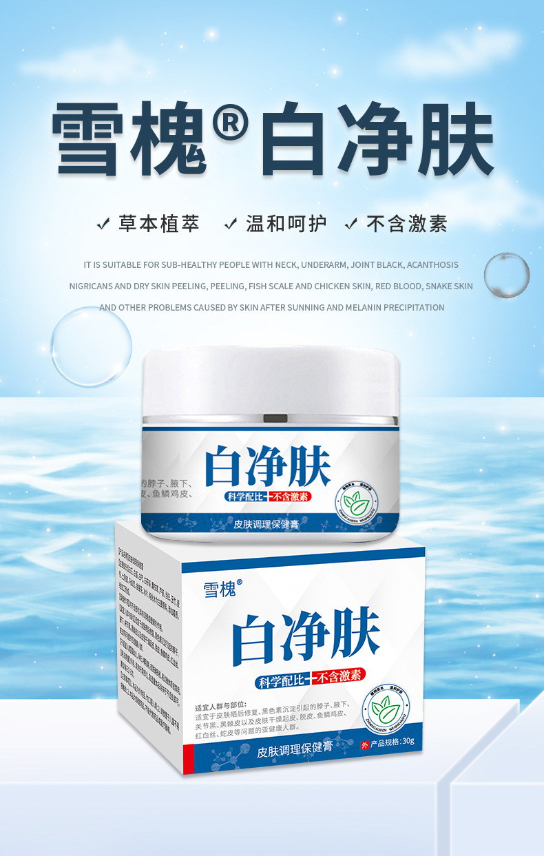 雪槐白凈膚白愈康大腿內(nèi)側(cè)腋下黑膝蓋黑關(guān)節(jié)肘黑胳膊肘皮膚調(diào)理膏