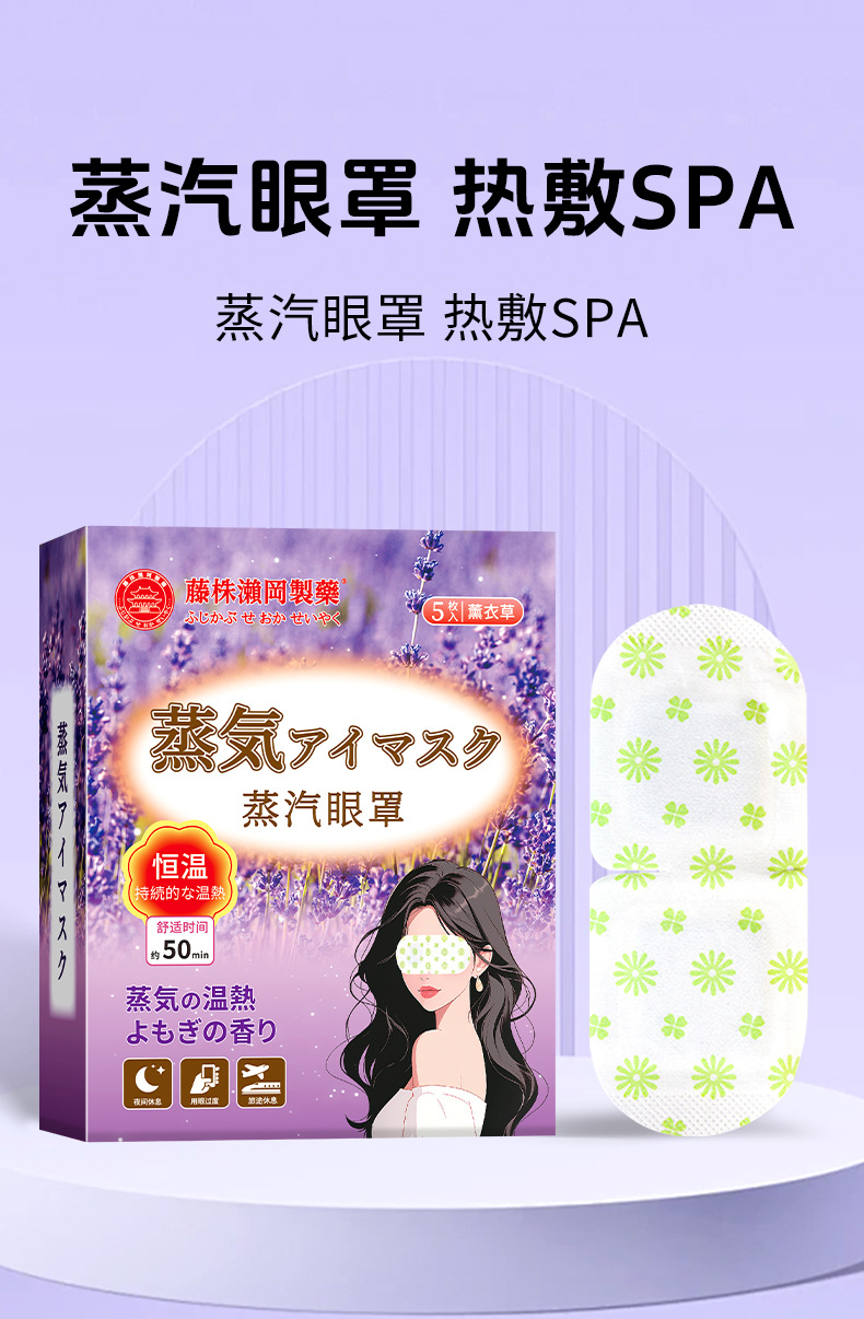 薰衣草蒸汽眼罩眼疲勞熱敷葉黃素一次性睡覺遮光自發熱眼罩批發